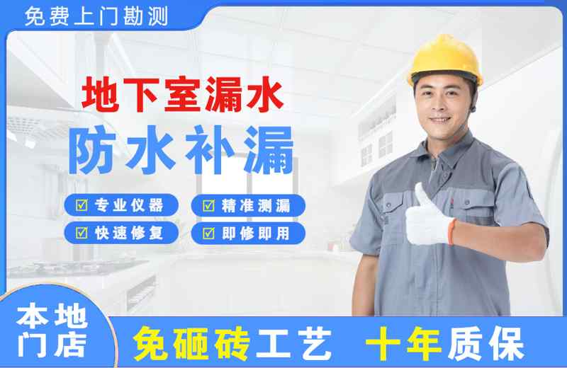 郑东地下室漏水维修