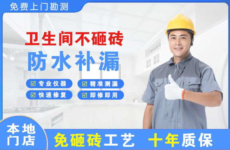 郑东卫生间不砸砖修补漏水